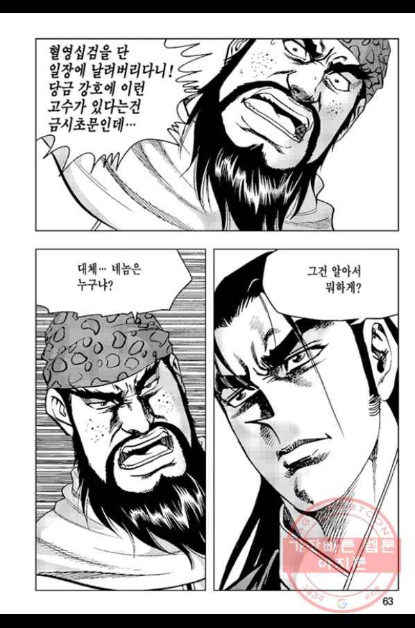 철면신풍 26화 4