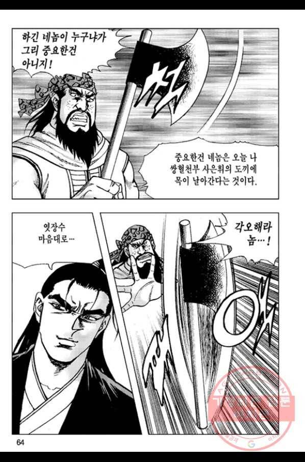철면신풍 26화 5
