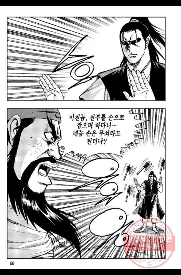철면신풍 26화 9
