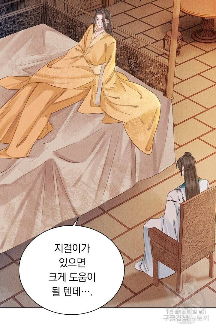 폭군이 내 새끼가 되었습니다 214화 2