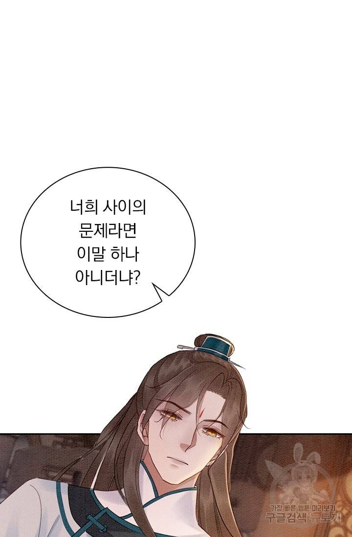 폭군이 내 새끼가 되었습니다 214화 3