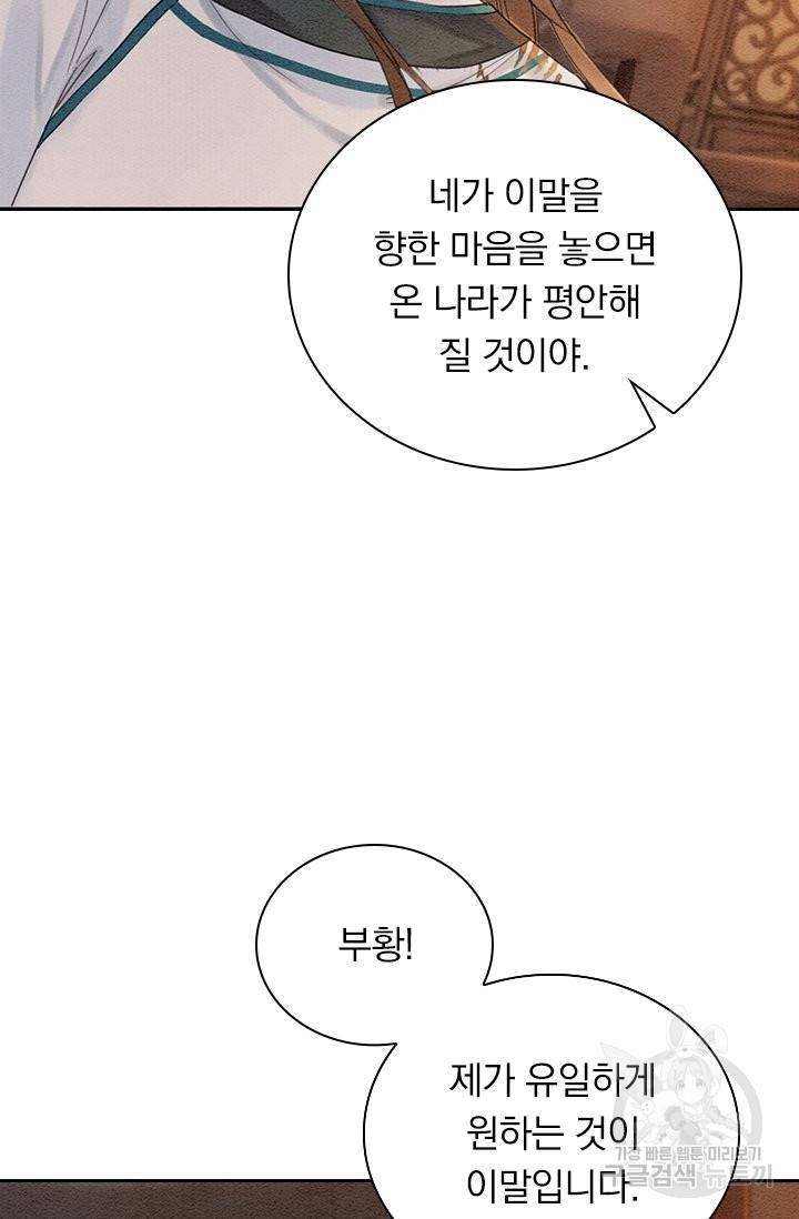 폭군이 내 새끼가 되었습니다 214화 4