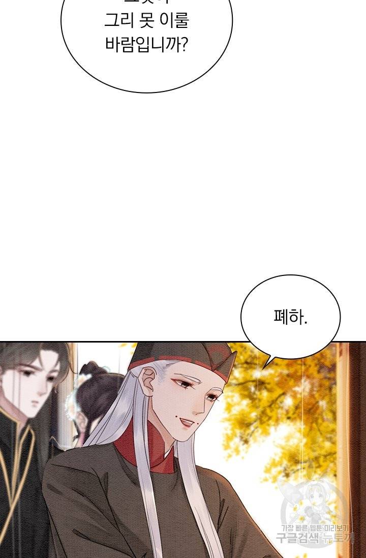 폭군이 내 새끼가 되었습니다 214화 6
