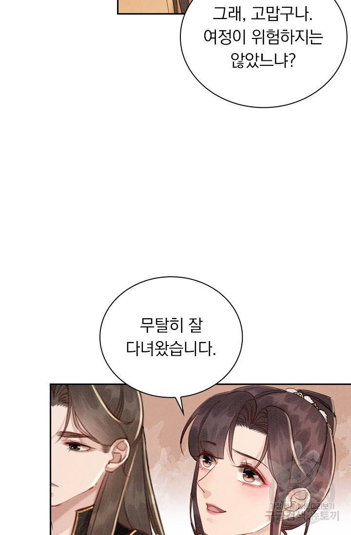 폭군이 내 새끼가 되었습니다 214화 15