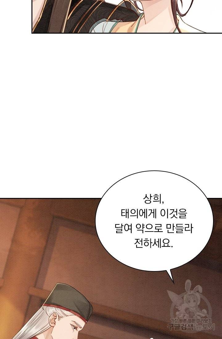 폭군이 내 새끼가 되었습니다 214화 16
