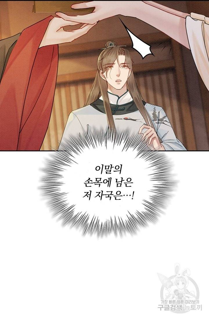 폭군이 내 새끼가 되었습니다 214화 18