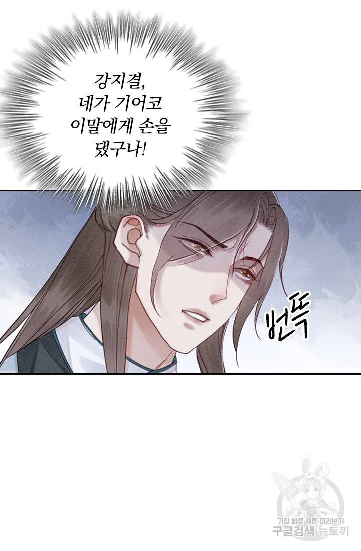 폭군이 내 새끼가 되었습니다 214화 19