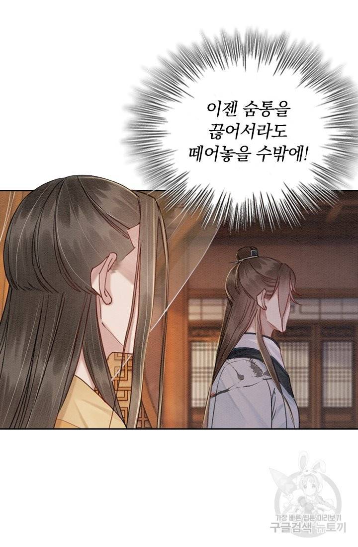 폭군이 내 새끼가 되었습니다 214화 20