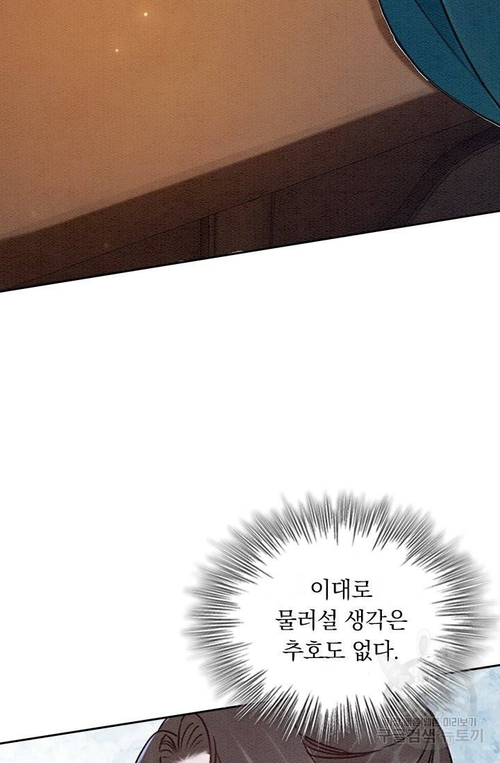 폭군이 내 새끼가 되었습니다 214화 34