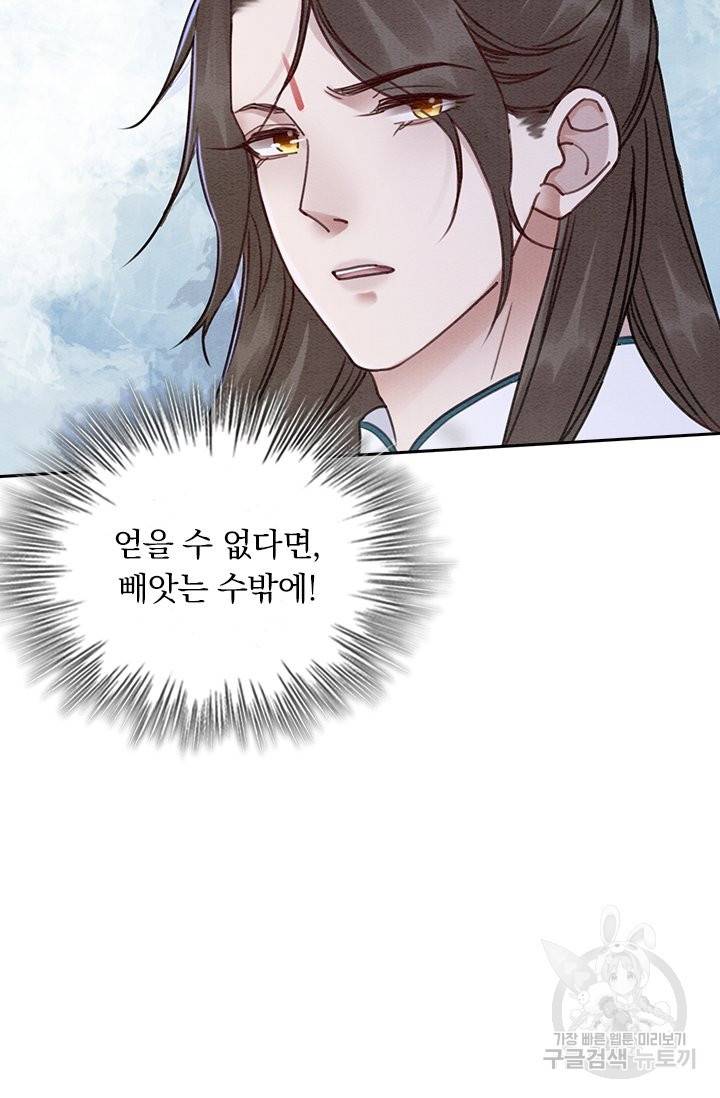 폭군이 내 새끼가 되었습니다 214화 35