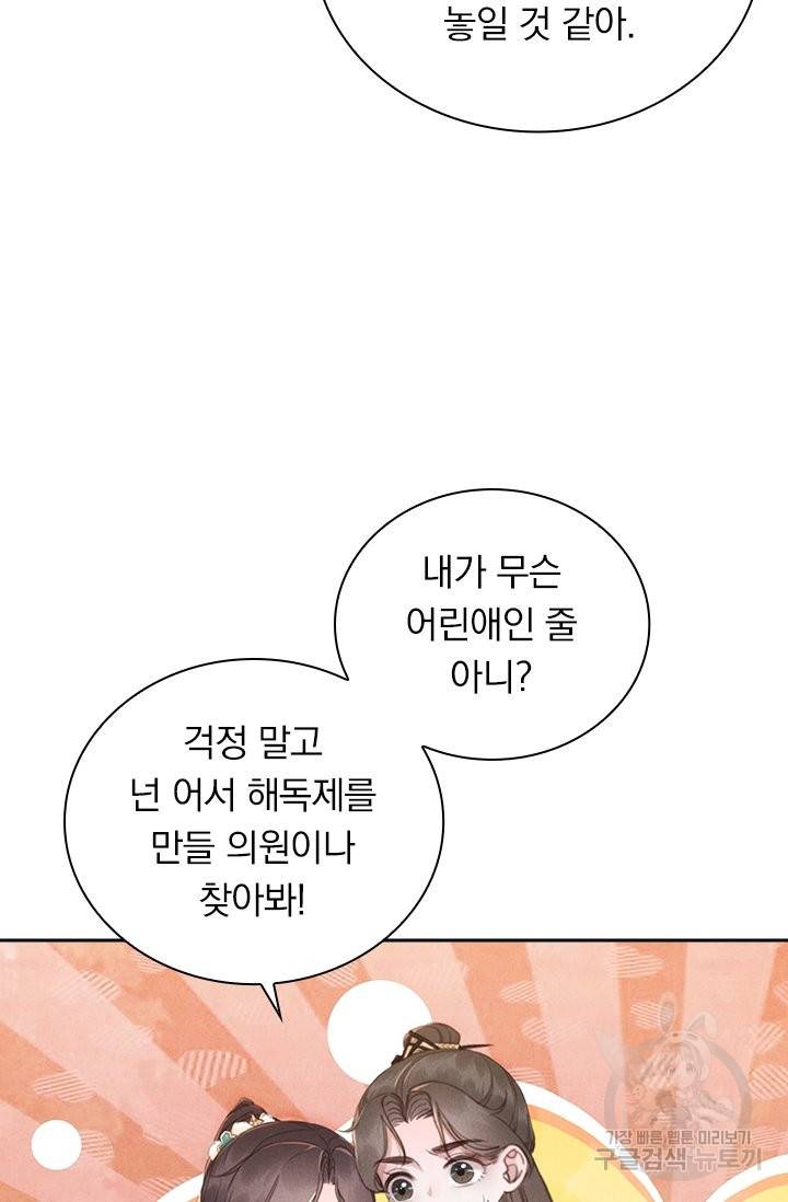 폭군이 내 새끼가 되었습니다 214화 39