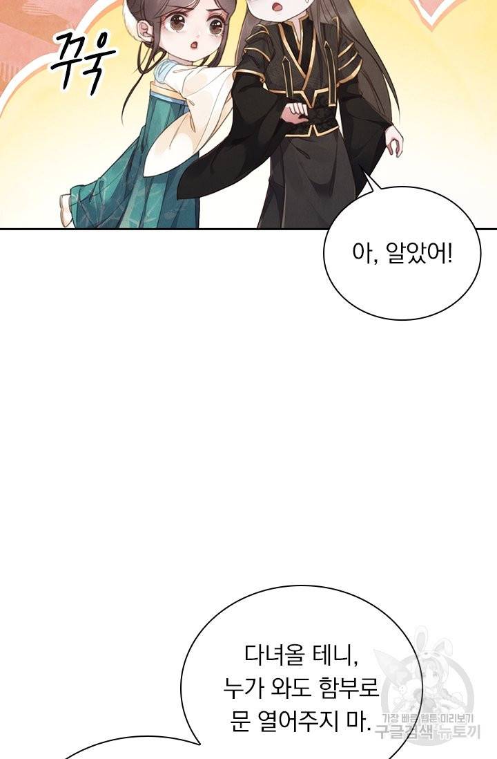 폭군이 내 새끼가 되었습니다 214화 40