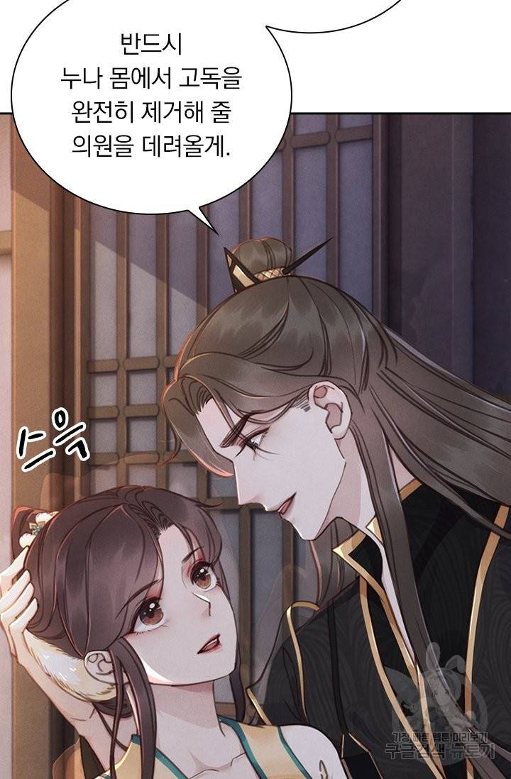 폭군이 내 새끼가 되었습니다 214화 41