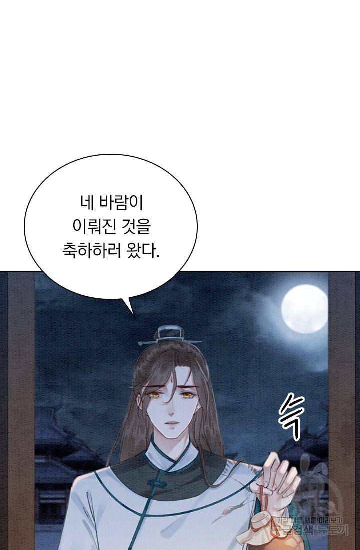폭군이 내 새끼가 되었습니다 214화 48