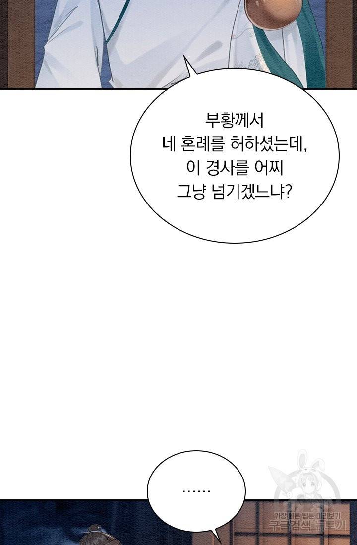 폭군이 내 새끼가 되었습니다 214화 49