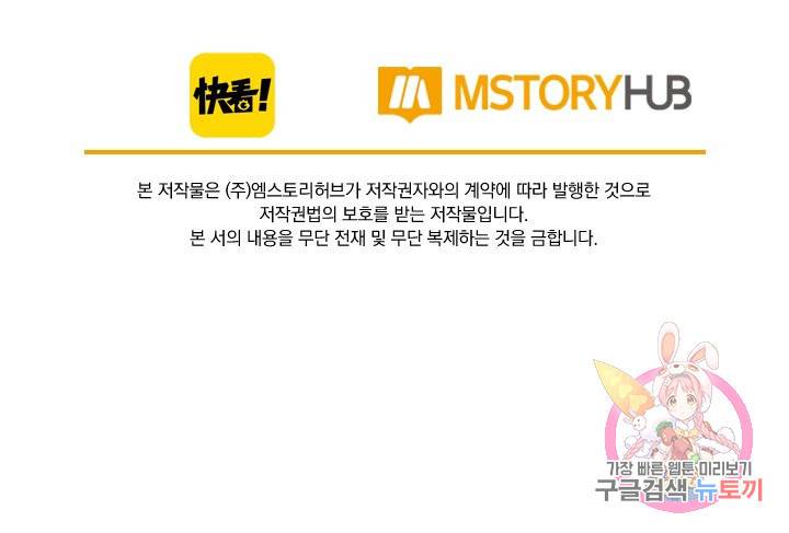 폭군이 내 새끼가 되었습니다 214화 53