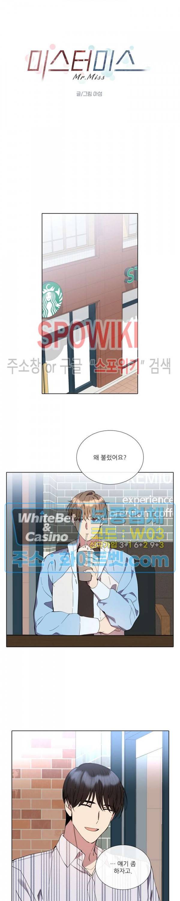 미스터 미스 외전 5화 3