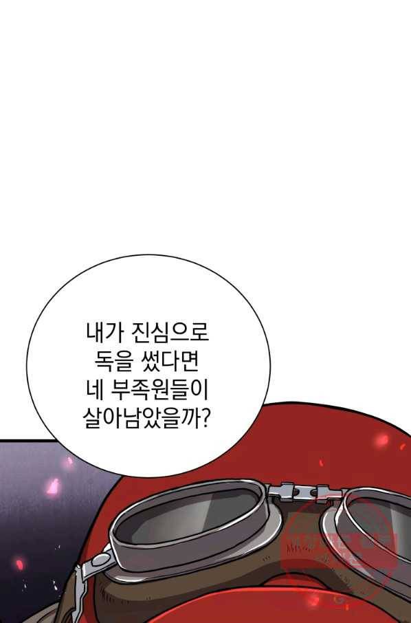 지옥에서 독식 20화 8