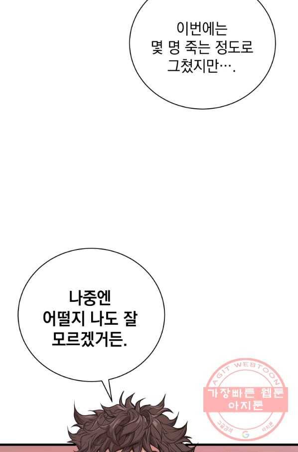 지옥에서 독식 20화 10