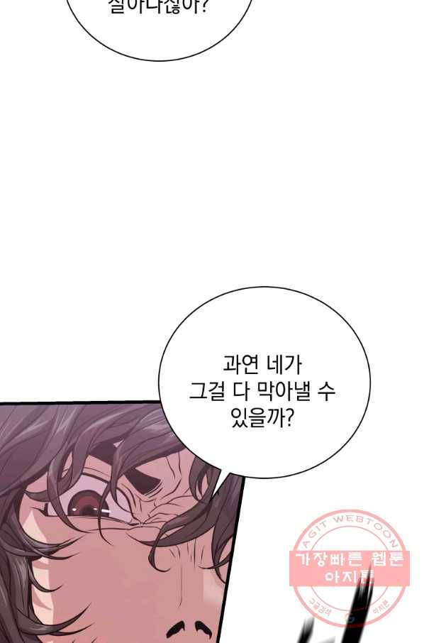지옥에서 독식 20화 12
