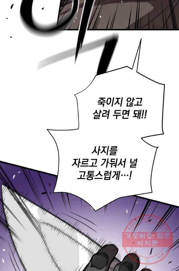 지옥에서 독식 20화 14
