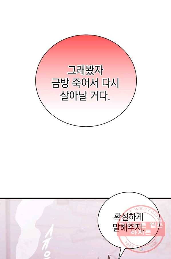 지옥에서 독식 20화 16