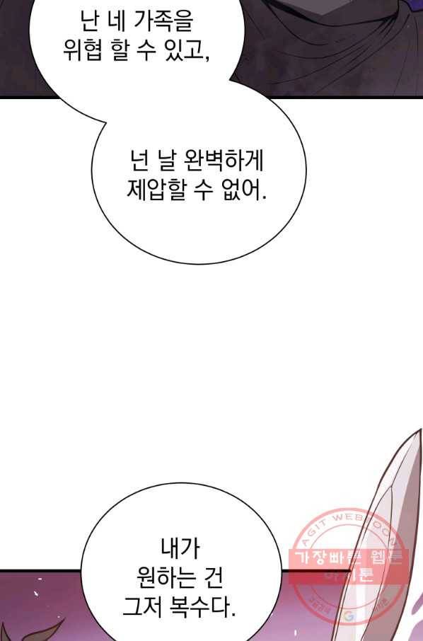 지옥에서 독식 20화 18