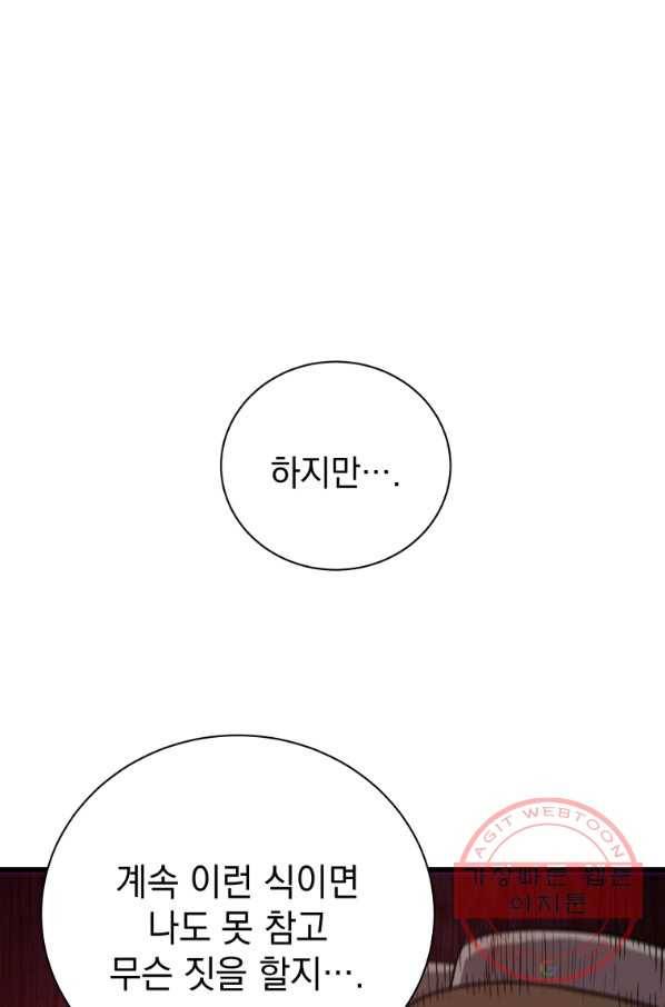 지옥에서 독식 20화 20