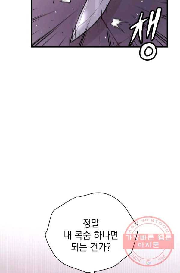 지옥에서 독식 20화 28