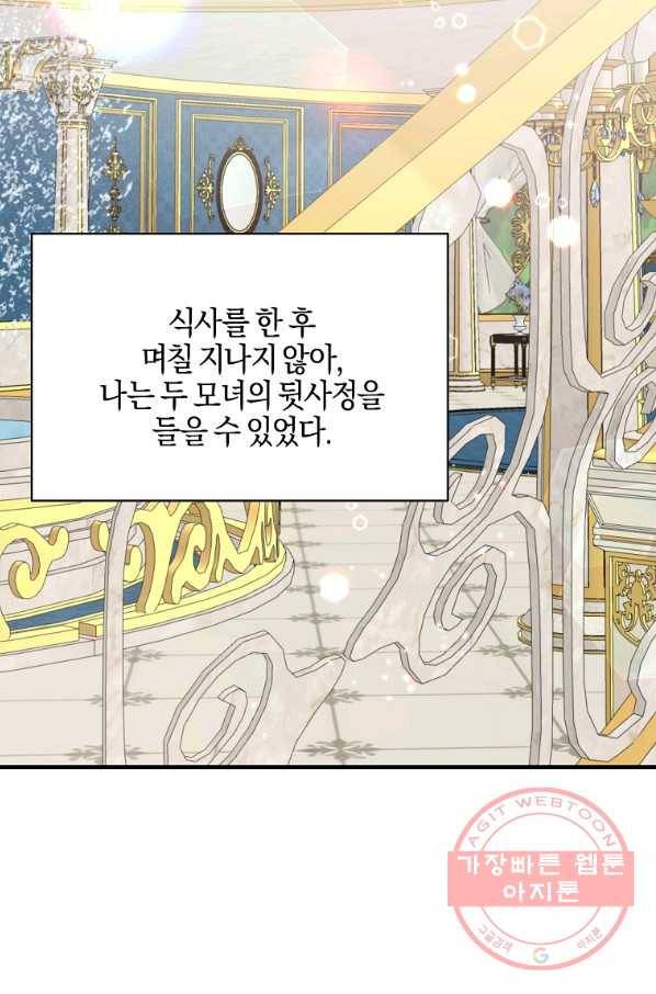 엔젤릭 레이디 70화 10