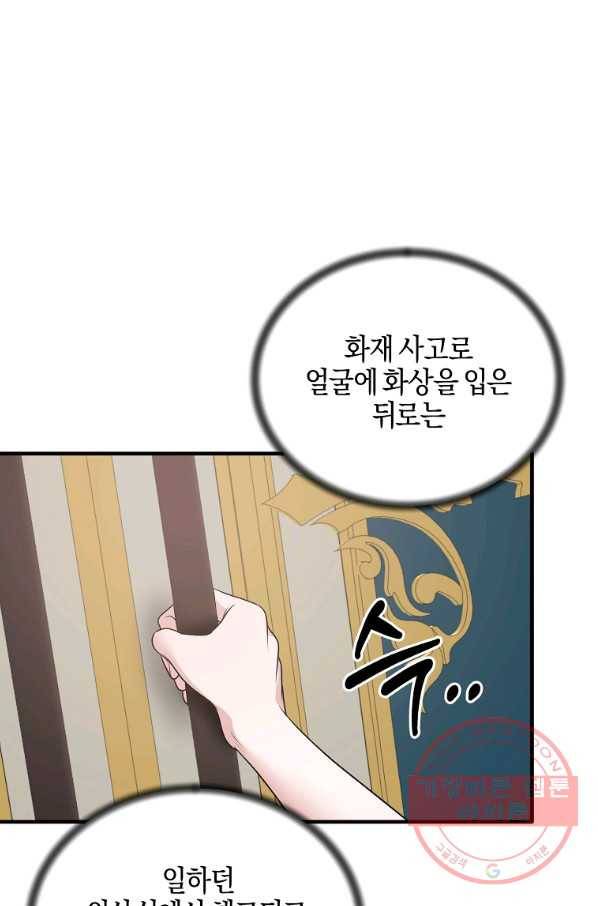 엔젤릭 레이디 70화 11