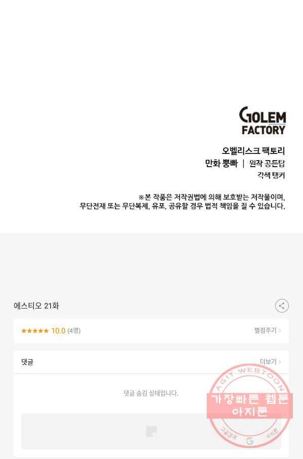 에스티오 21화 78