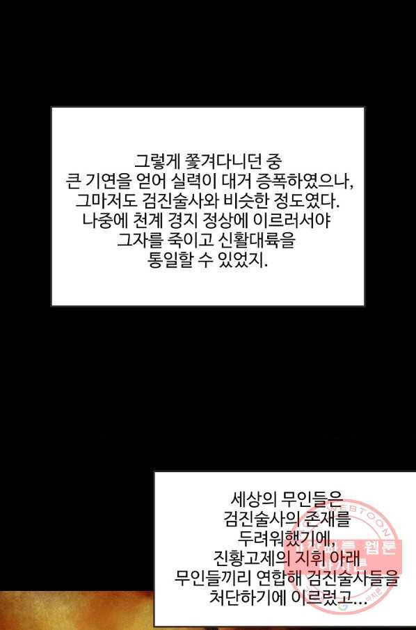 검역창궁 180화 1