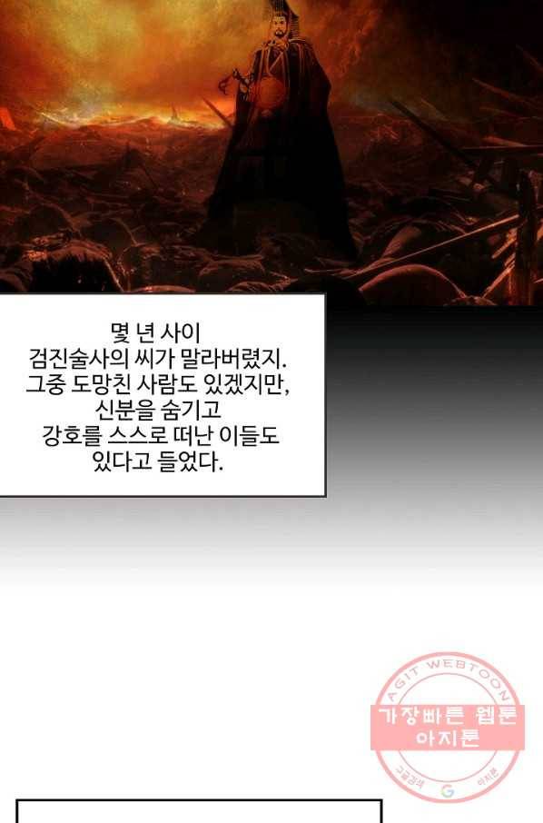 검역창궁 180화 2