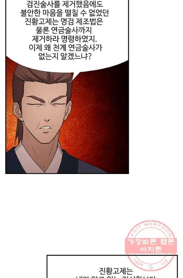 검역창궁 180화 3