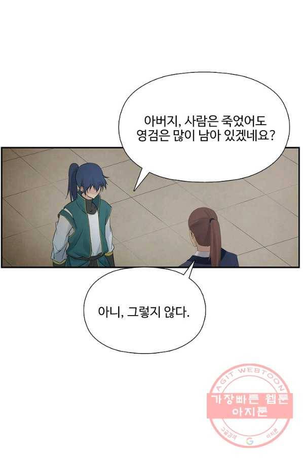 검역창궁 180화 13