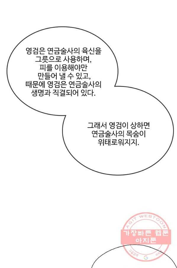 검역창궁 180화 14