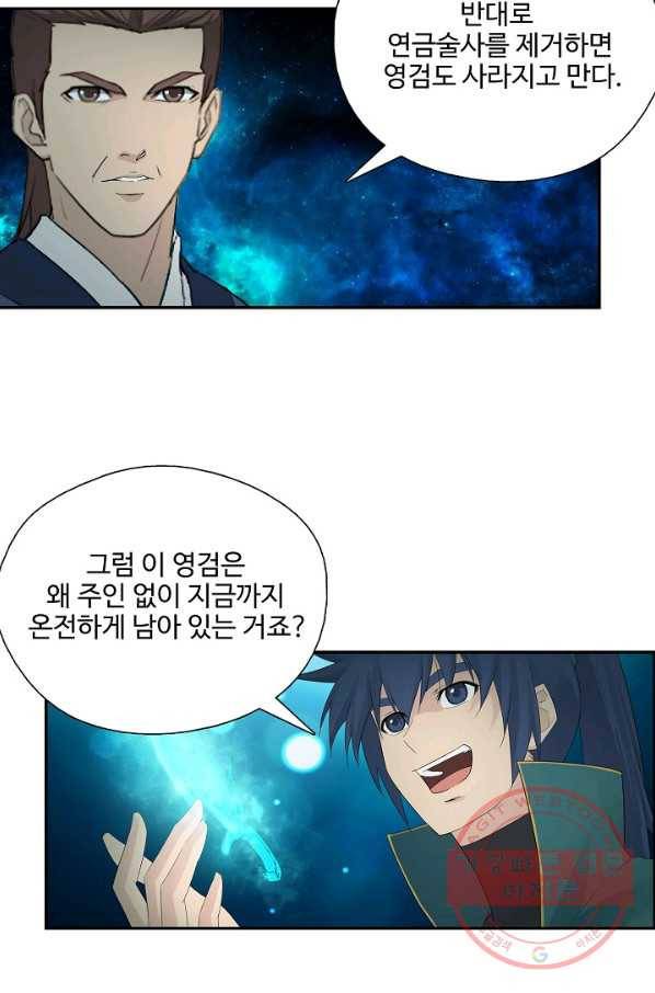 검역창궁 180화 15