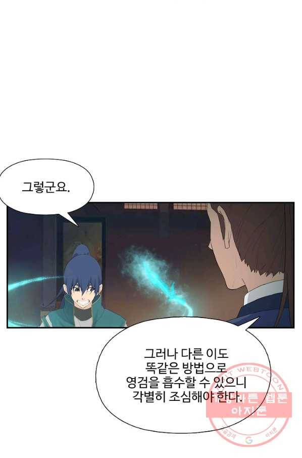 검역창궁 180화 17