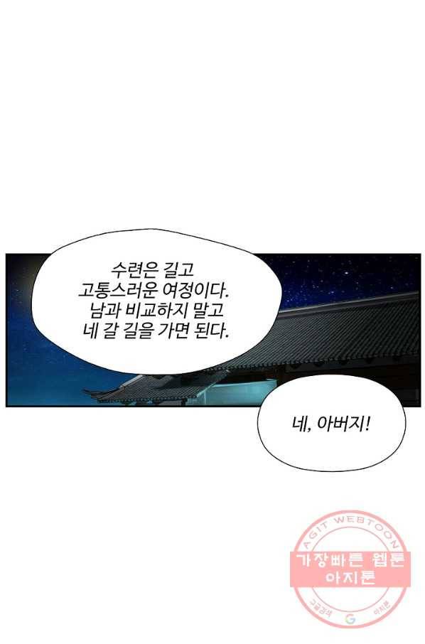 검역창궁 180화 21