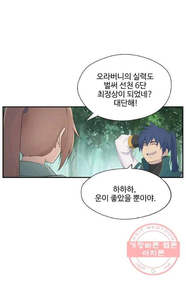 검역창궁 180화 35