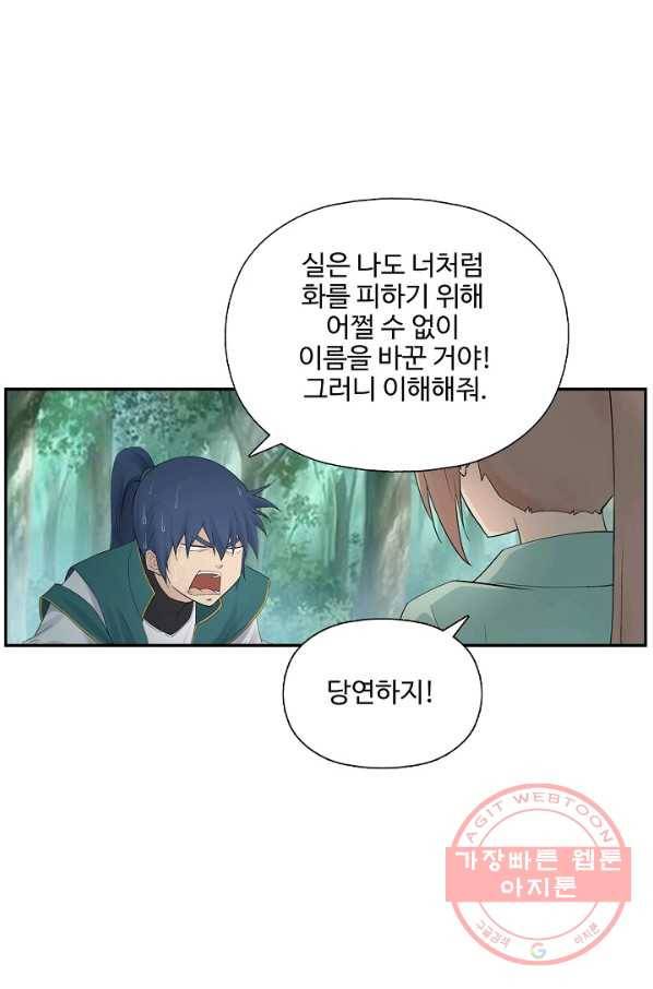 검역창궁 180화 44