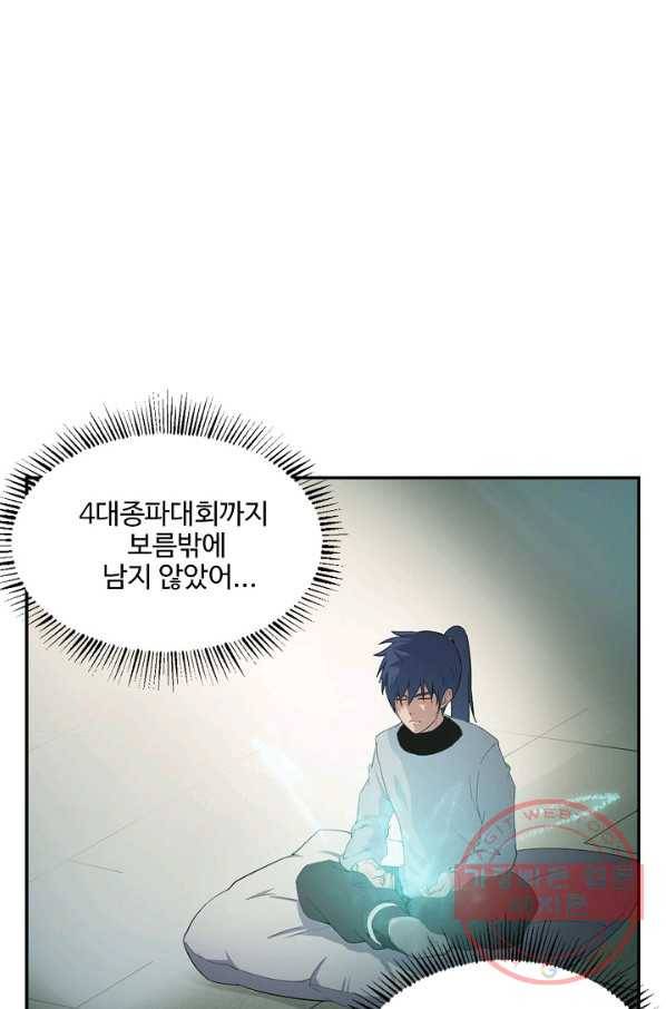 검역창궁 180화 47