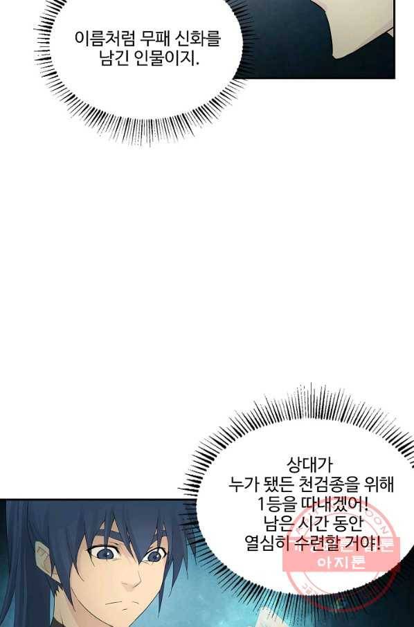 검역창궁 180화 49