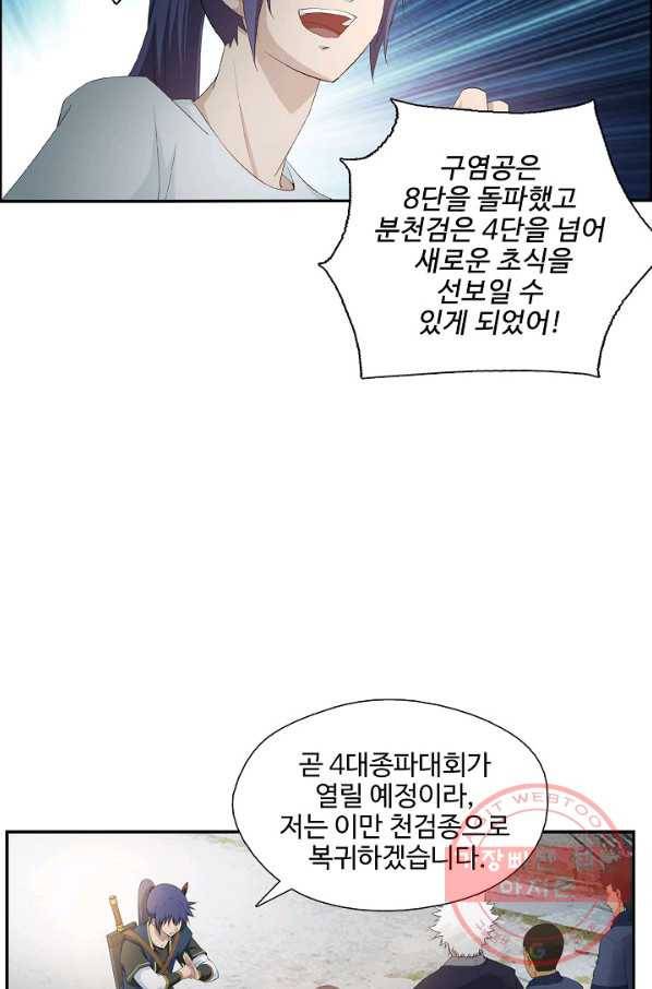 검역창궁 180화 53