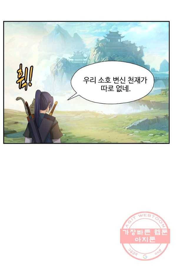 검역창궁 180화 59