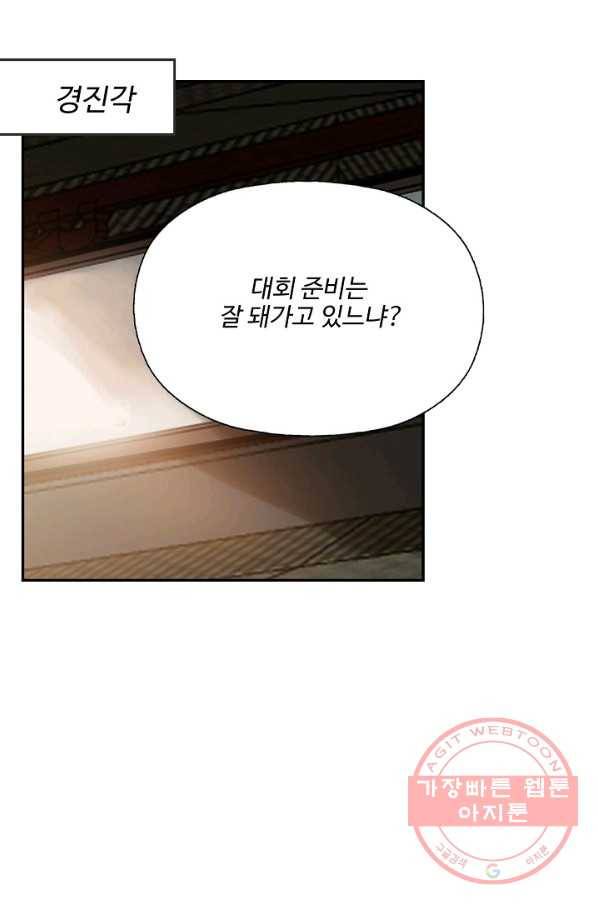 검역창궁 180화 60