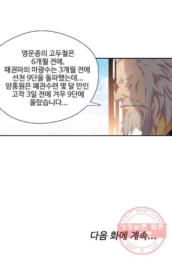 검역창궁 180화 62