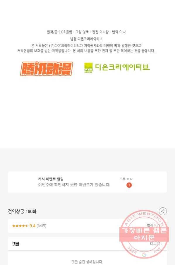 검역창궁 180화 63