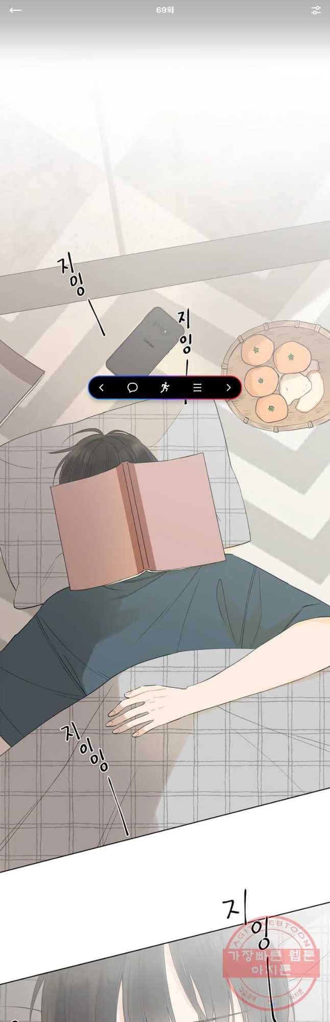 너를 만나다 69화 1